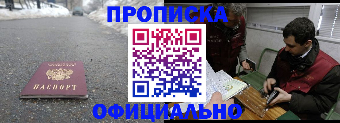 прописка для военкомата в Снежинске