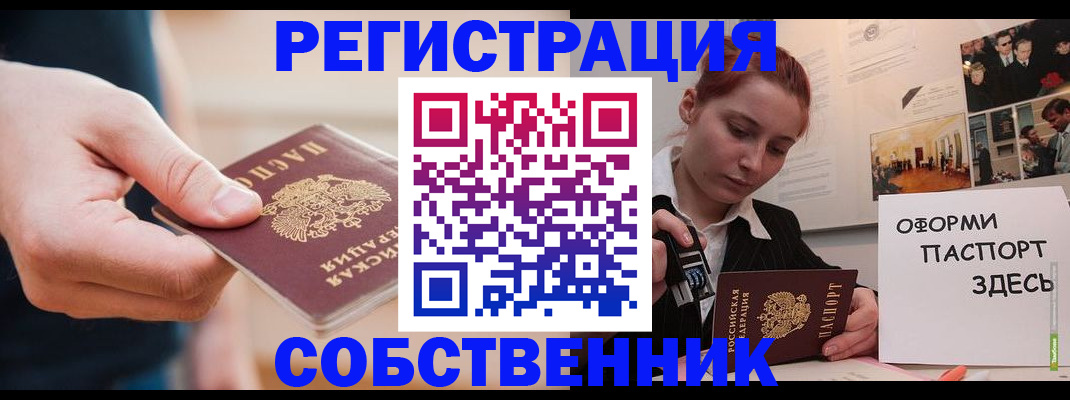прописка 2025 в Снежинске