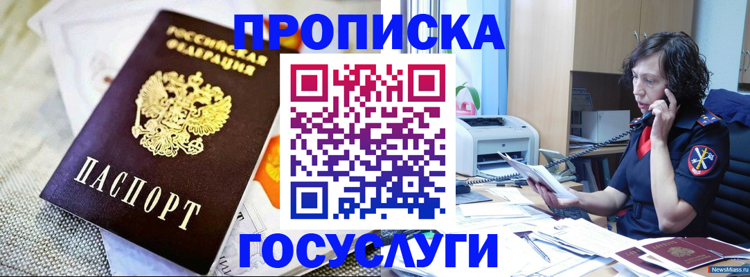 прописка законно в Снежинске