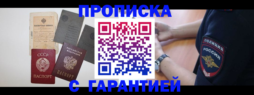 прописка для школы в Снежинске