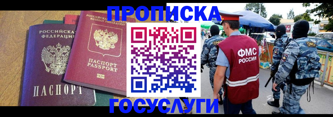 прописка 2025 в Снежинске